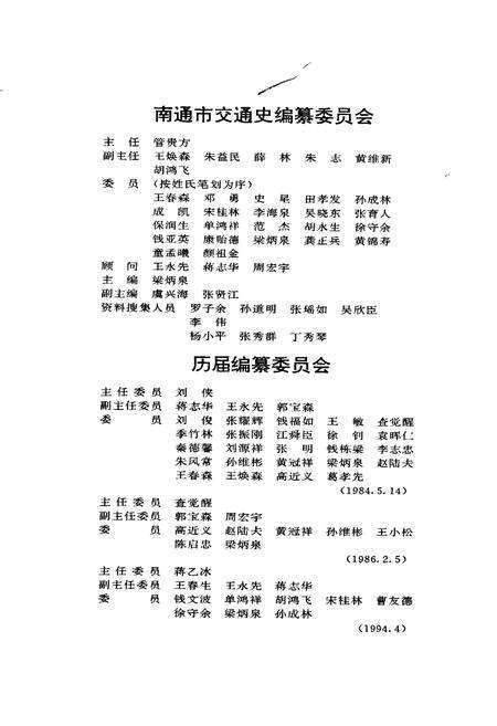 《南通市交通史》.pdf_江苏省志预览图2