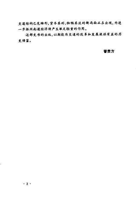 《南通市交通史》.pdf_江苏省志预览图5