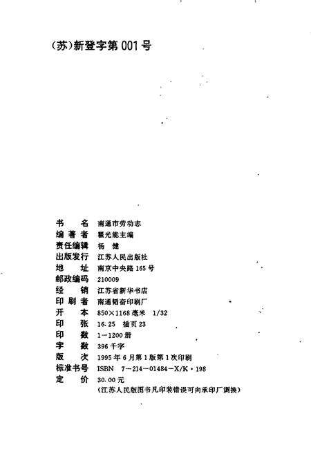 《南通市劳动志》.pdf_江苏省志预览图2