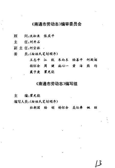 《南通市劳动志》.pdf_江苏省志预览图4