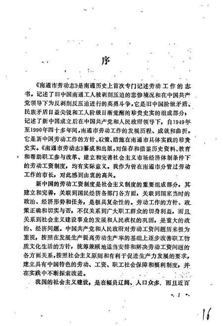 《南通市劳动志》.pdf_江苏省志预览图5