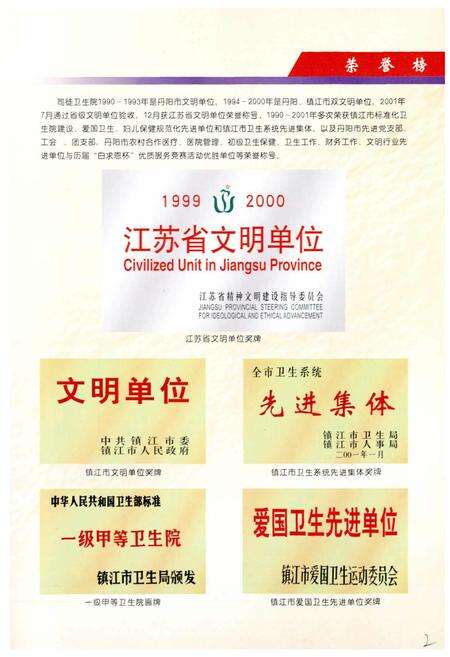 《丹阳市司徒卫生院志》.pdf_江苏省志预览图4