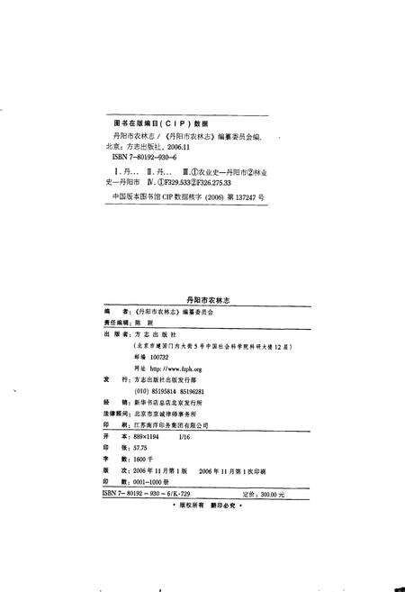《丹阳市农林志》.pdf_江苏省志预览图2