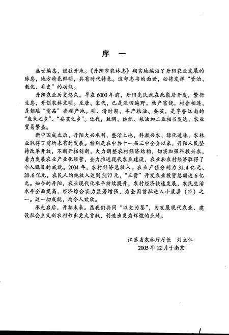 《丹阳市农林志》.pdf_江苏省志预览图3