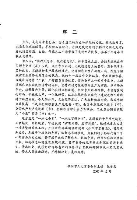 《丹阳市农林志》.pdf_江苏省志预览图4