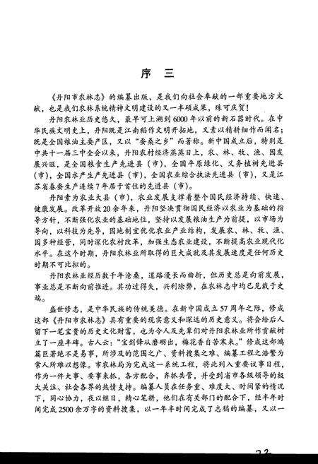《丹阳市农林志》.pdf_江苏省志预览图5