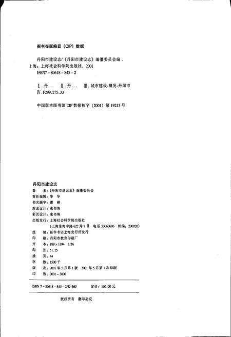 《丹阳市建设志》.pdf_江苏省志预览图2