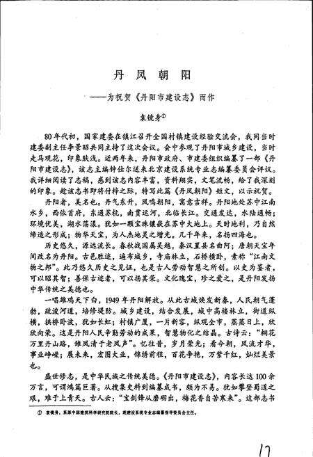 《丹阳市建设志》.pdf_江苏省志预览图3