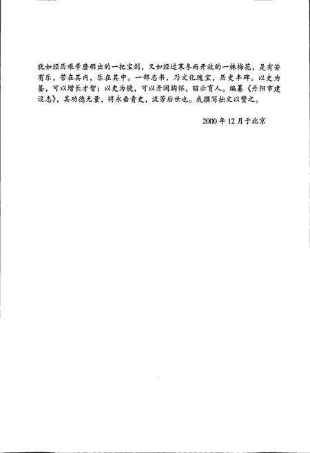《丹阳市建设志》.pdf_江苏省志预览图4