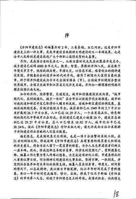 《丹阳市建设志》.pdf_江苏省志预览图5