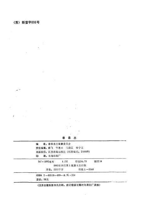 《泰县志》.pdf_江苏省志预览图2