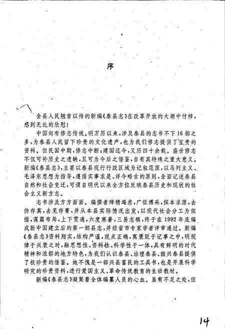 《泰县志》.pdf_江苏省志预览图3