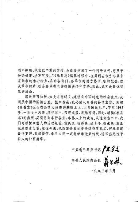 《泰县志》.pdf_江苏省志预览图4