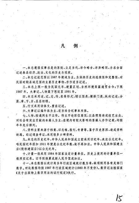 《泰县志》.pdf_江苏省志预览图5