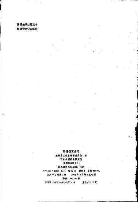 《南通县工会志》.pdf_江苏省志预览图2