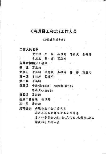 《南通县工会志》.pdf_江苏省志预览图4