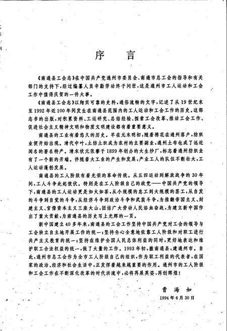 《南通县工会志》.pdf_江苏省志预览图5