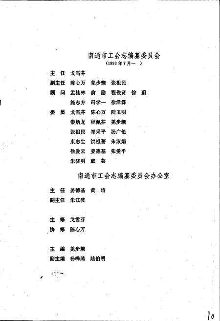 《南通市工会志》.pdf_江苏省志预览图3