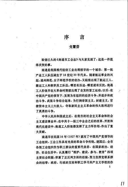 《南通市工会志》.pdf_江苏省志预览图4