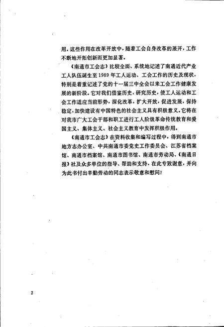 《南通市工会志》.pdf_江苏省志预览图5