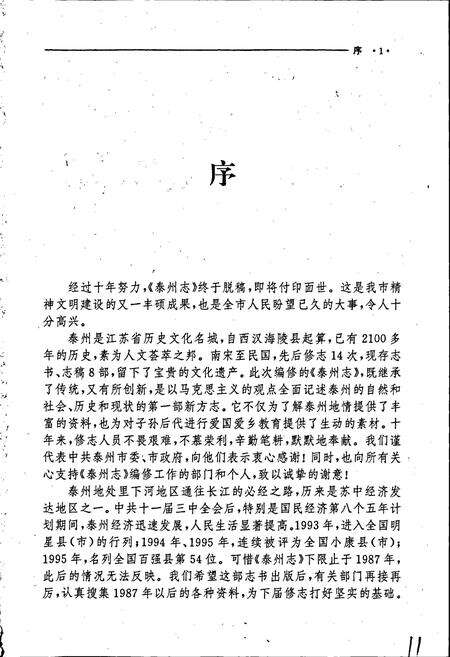 《泰州志》.pdf_江苏省志预览图2