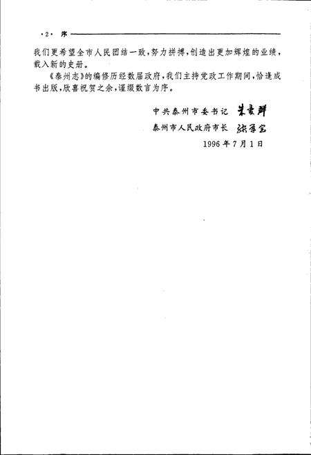 《泰州志》.pdf_江苏省志预览图3