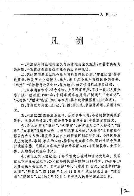 《泰州志》.pdf_江苏省志预览图4