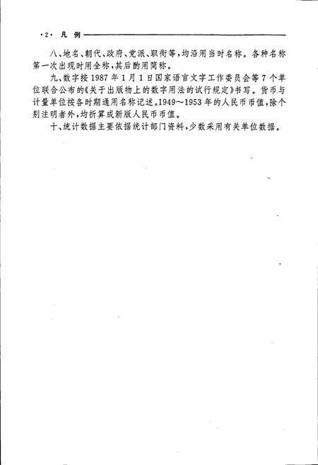 《泰州志》.pdf_江苏省志预览图5