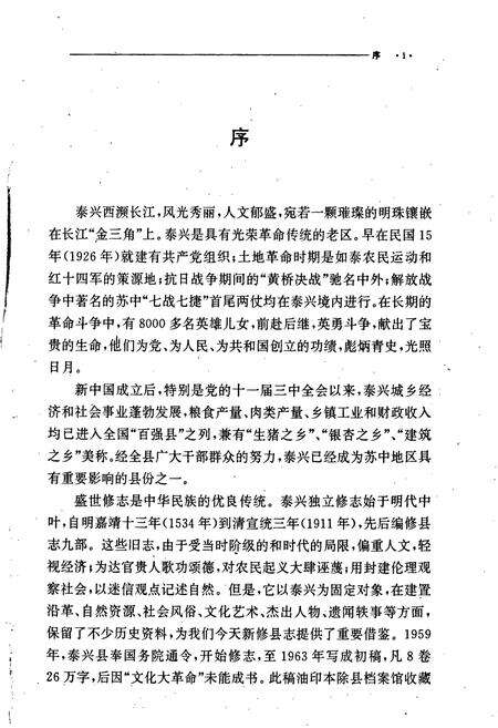 《泰兴县志》.pdf_江苏省志预览图3