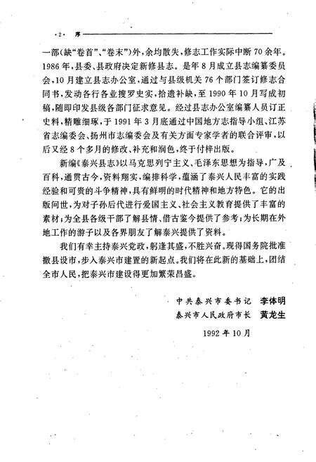《泰兴县志》.pdf_江苏省志预览图4