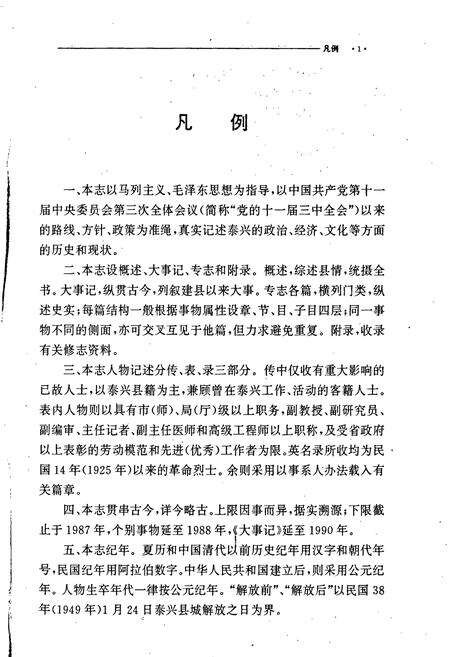 《泰兴县志》.pdf_江苏省志预览图5
