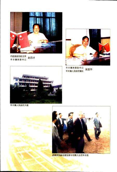 《辛丰镇志》.pdf_江苏省志预览图3