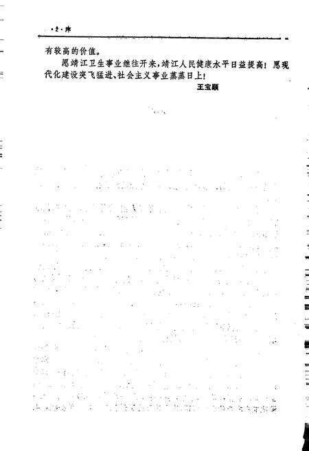 《靖江卫生志》.pdf_江苏省志预览图3