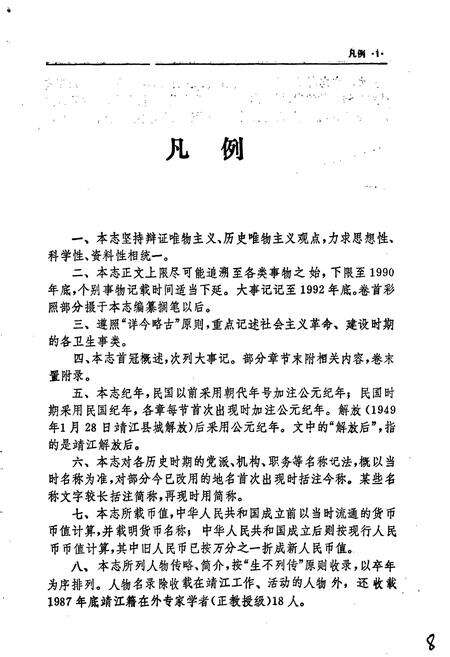 《靖江卫生志》.pdf_江苏省志预览图4