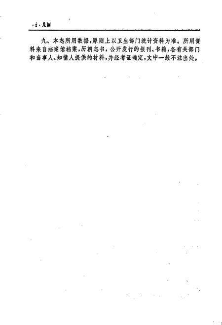 《靖江卫生志》.pdf_江苏省志预览图5