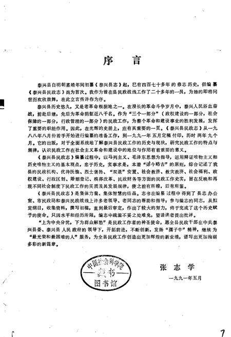 《泰兴县民政志》.pdf_江苏省志预览图2