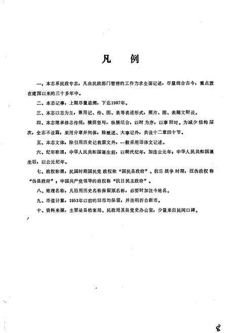 《泰兴县民政志》.pdf_江苏省志预览图3