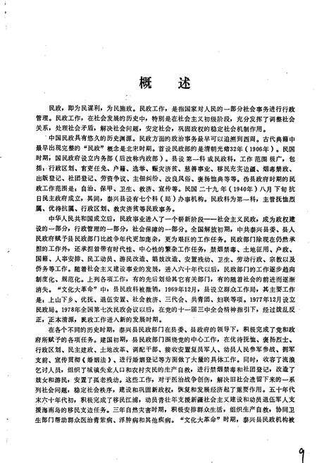 《泰兴县民政志》.pdf_江苏省志预览图4