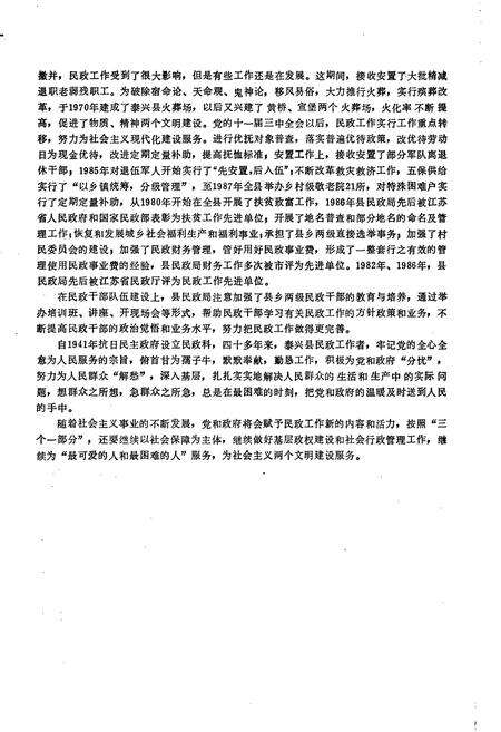 《泰兴县民政志》.pdf_江苏省志预览图5