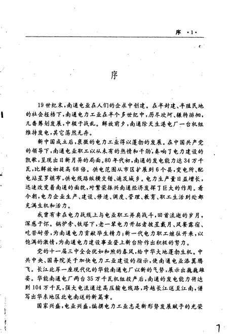 《南通电力工业志》.pdf_江苏省志预览图2