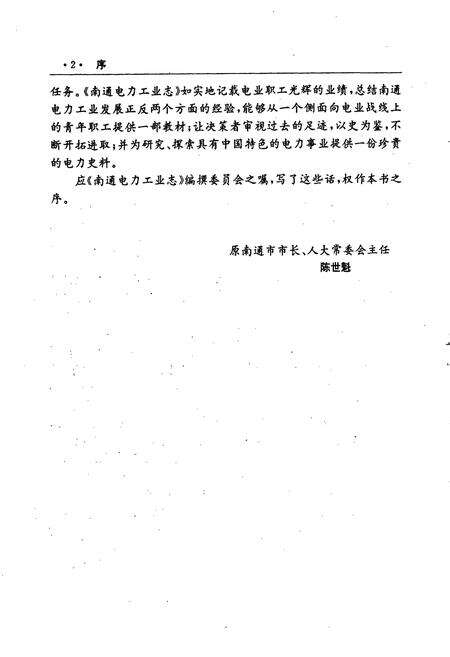 《南通电力工业志》.pdf_江苏省志预览图3