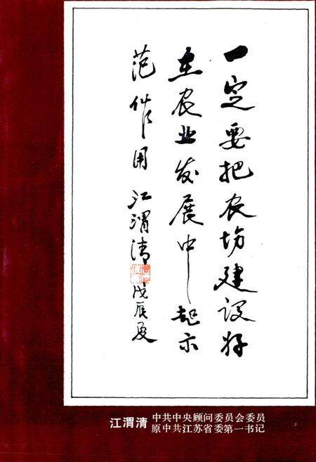 《南通农场简史》.pdf_江苏省志预览图4