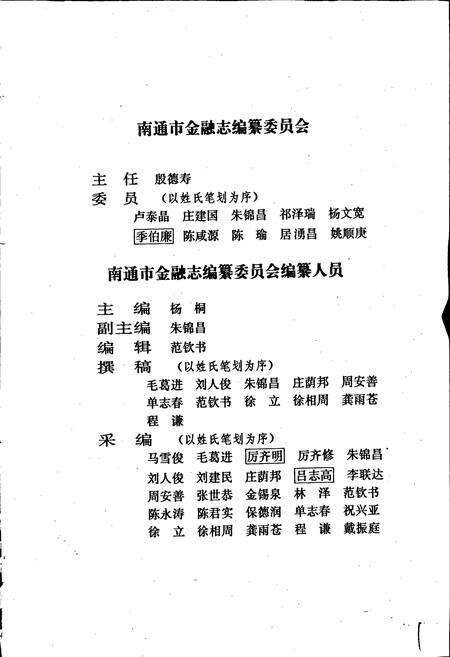 《南通市金融志》.pdf_江苏省志预览图4