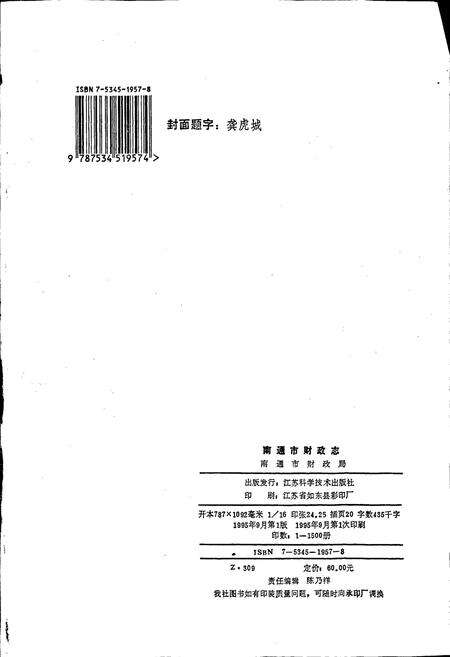 《南通市财政志》.pdf_江苏省志预览图2