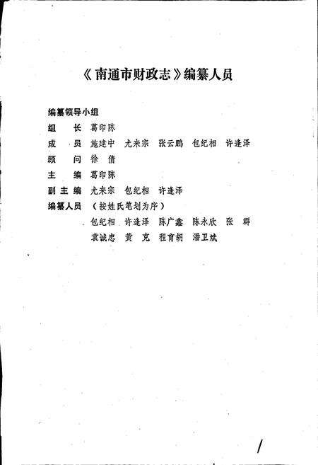 《南通市财政志》.pdf_江苏省志预览图3