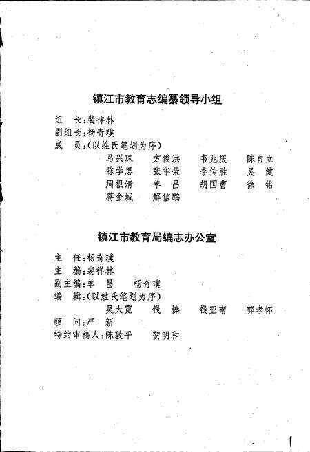《镇江市教育志》.pdf_江苏省志预览图2