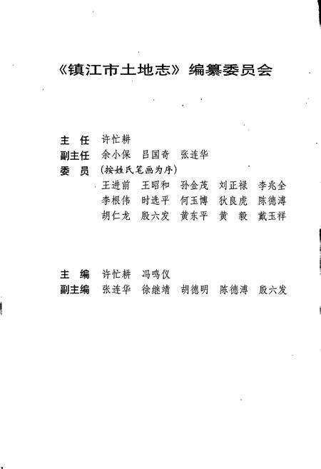 《镇江市土地志》.pdf_江苏省志预览图2