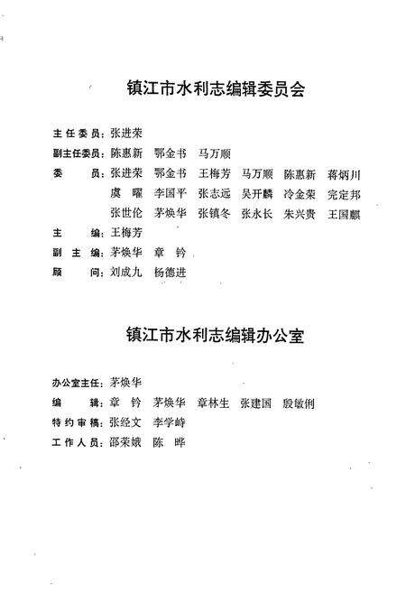 《镇江市水利志》.pdf_江苏省志预览图3
