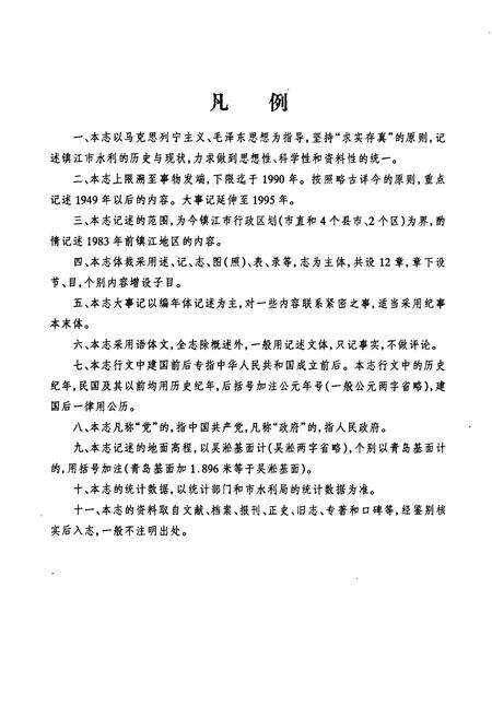 《镇江市水利志》.pdf_江苏省志预览图5