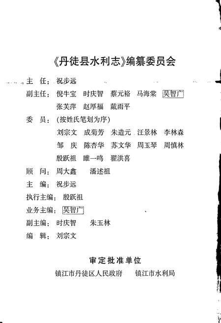 《丹徒县水利志》.pdf_江苏省志预览图2